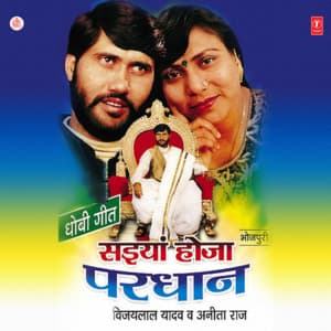 Saiyan Hoja Pardhaan - Vijay Lal Yadav