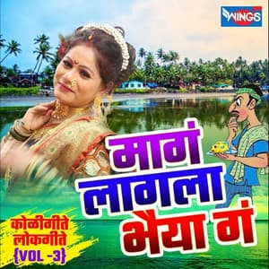 Maag Lagla Bhiya Ga Koligeet Lokgeet, Vol. 3 - Jagdish Gorse