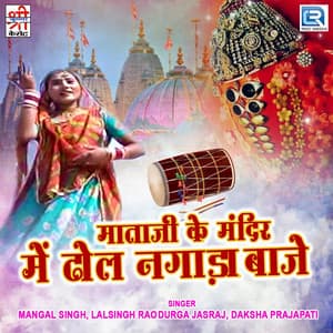 Mataji Ke Mandir Me Dhol Nagada Baaje - Mangal Singh
