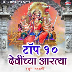 Top 10 Devinchya Aartya - Nitin Morajkar