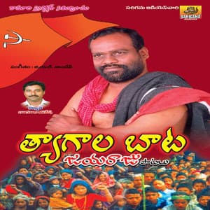 Thyagala Bata - Garjana