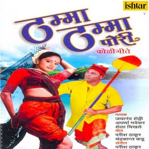 Thamma Thamma Pori - Jayanand Shetty