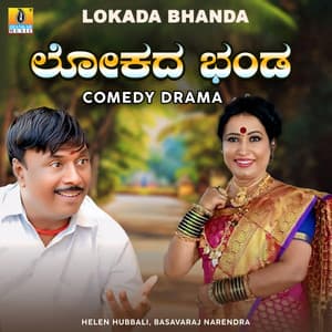 Lokada Bhanda - Helan Hubbali