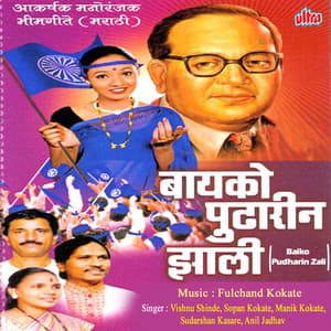 Bayko Pudharin Zali - Fulchand Kokate