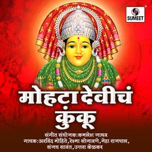Mohta Devicha Kunku - Kamlesh Jadhav