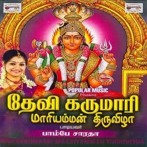 Devi Karumaari Maariyamman Thiruvizha - Bombay Saradha