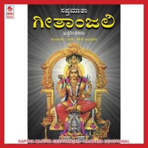 Saptha Maatha Geethanjali - Vani Jairam