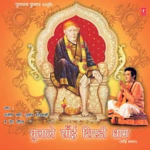 Bulale Sai Shirdi Dhaam - Sanjeev Verma