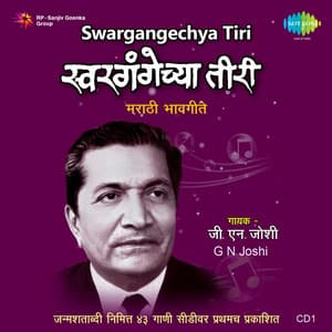 Swar Gangechya Tiri - G N Joshi
