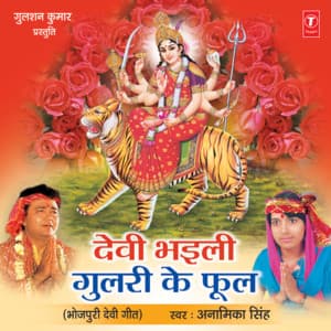 Devi Bhaili Gulri Ke Phool - Anamika Singh