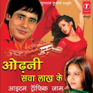 Odhni Sawa Lakh Ke - Sunil Chhaila Bihari