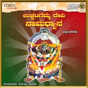Uchchangemmadevi Namadhyana - Surekha