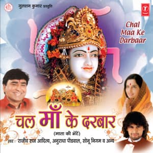 Chal Maa Ke Darbar - Rajeev Raj Aditya
