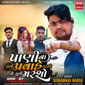 Pani Na Same Pravahe Tarso To Dubi Marsho - Mukesh Chauhan