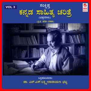 Samkshiptha Kannada Sahithya Charitre Vol 3 - Dr.N.S.Lakshminarayana Bhatta