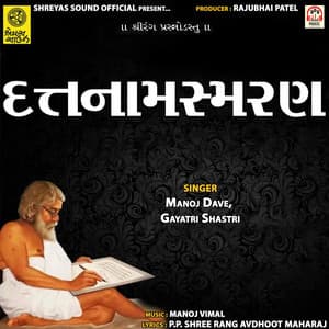 Dattnaamsmaran - Manoj Dave