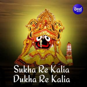 Sukha Re Kalia Dukha Re Kalia - Chorus