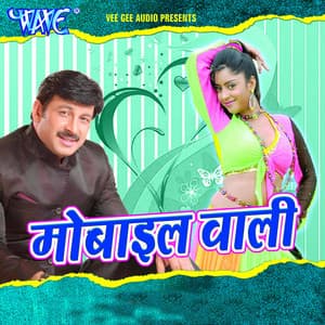 Mobile Wali - MANOJ TIWARI