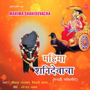 Mahima Shanidevacha - Shrikant Narayan