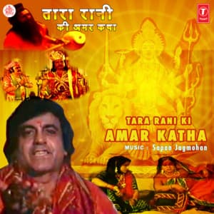 Tara Rani Ki Amar Katha - Sapan Jagmohan