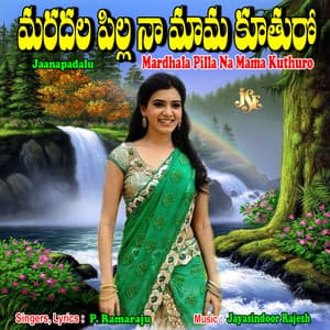 Mardhala Pilla Na Mama Kuthuro - P. Ramaraju