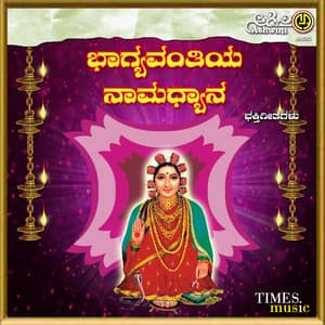 Bhagyavantiya Namadhyana - Shamita Malnad