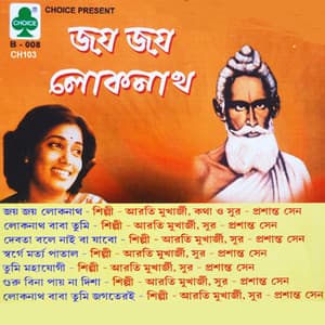 Joy Joy Lokenath - Aarti Mukherji
