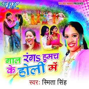 Gaal Ranga Humach Ke Holi Me - Smita Singh