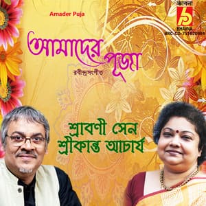 Amader Puja - Srikanta Acharya