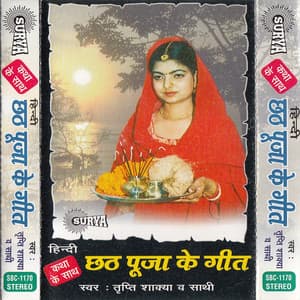 Chath Puja Ke Geet - Tripti Shakya