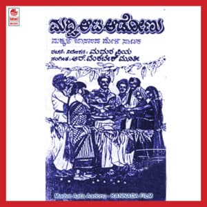 Madvi Aata Aadona - Y.K. Muddukrishna