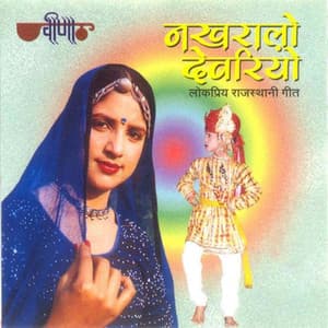 Nakhralo Devariyo - Seema Mishra