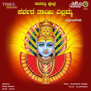 Savadatti Kshetra Sarvara Thayi Yellamma - Nandita