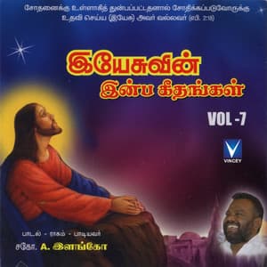 Yesuvin Inba Geethangal Vol 7 - Santhya