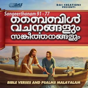 Sangeerthanam 91 - 77 - Wilson Piravom