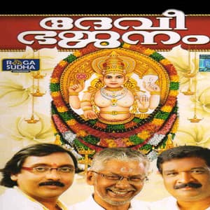 Devi Bhajanam - Chithra Arun