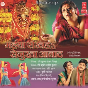 Maiya Rakhiha Senurwa Abaad - Durga-Natraj
