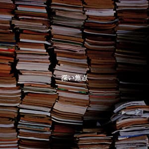 深い焦点 - Study Time