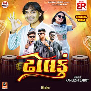 Dholku - Kamlesh Barot