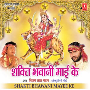 Shakti Bhawani Maai Ke - Vijay Lal Yadav