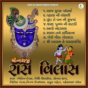 Shrinathji Raas Vilas - Manoj-Vimal