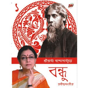 Bandhu - 1 - Sreeradha Bandyopadhyay
