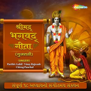 Shrimad Bhagavad Gita - Parthiv Gohil