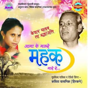 Mahak - Kavita Vasnik