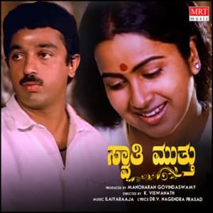 Swathi Muthu - Ilaiyaraaja