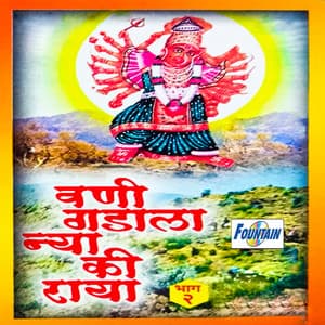 Wani Gadala Nya Ki Raya, Pt. 2 - Vaishali Samant