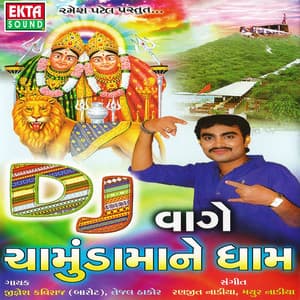 DJ Vage Chamunda Maa Ne Dham - Jignesh Kaviraj