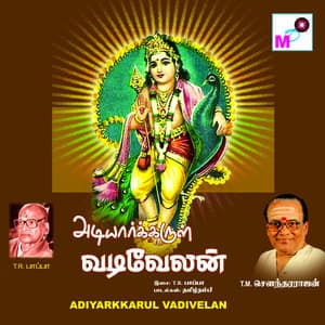 Adiyarkkarul Vadivelan - T.R.Papa