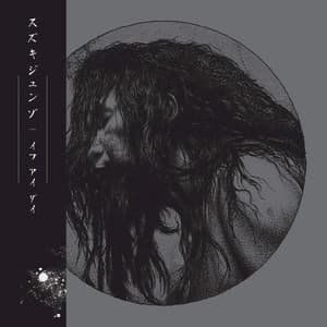 If I Die Before I Wake - Suzuki Junzo