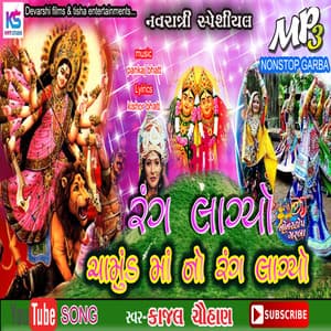 Rang Lagyo Chamund Maa No Rang Lagyo - Pankaj Bhatt